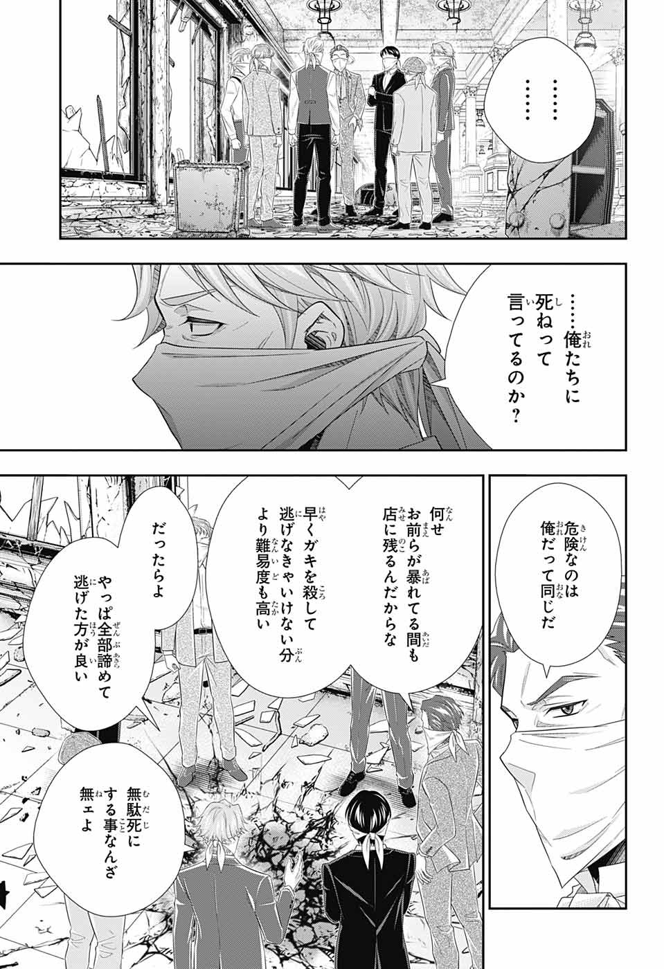 Yuukoku no Moriarty: The Remains Chapter 7 27ページ