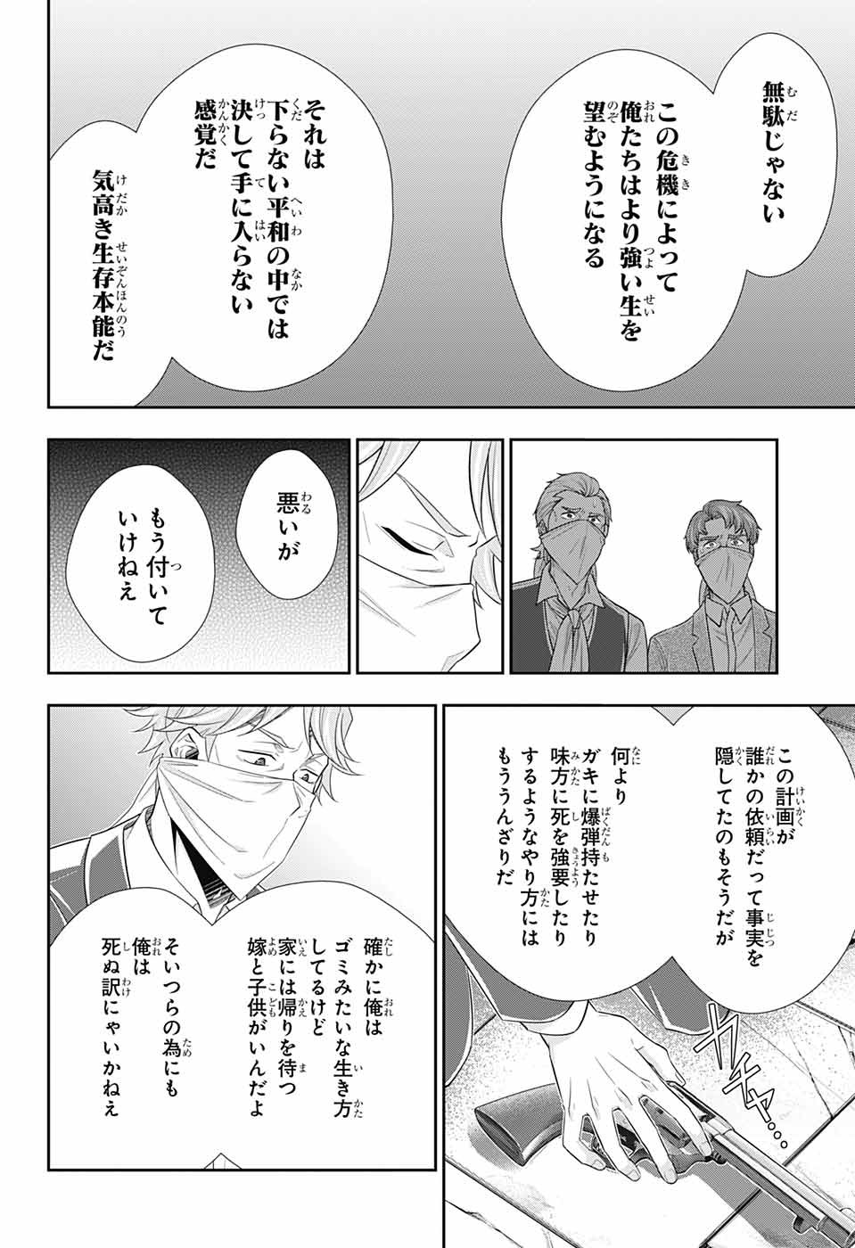 Yuukoku no Moriarty: The Remains Chapter 7 28ページ