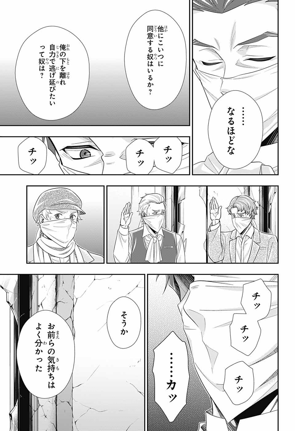 Yuukoku no Moriarty: The Remains Chapter 7 29ページ