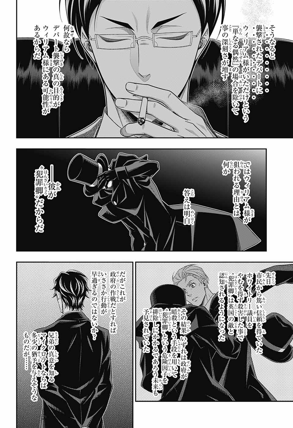 Yuukoku no Moriarty: The Remains Chapter 7 4ページ