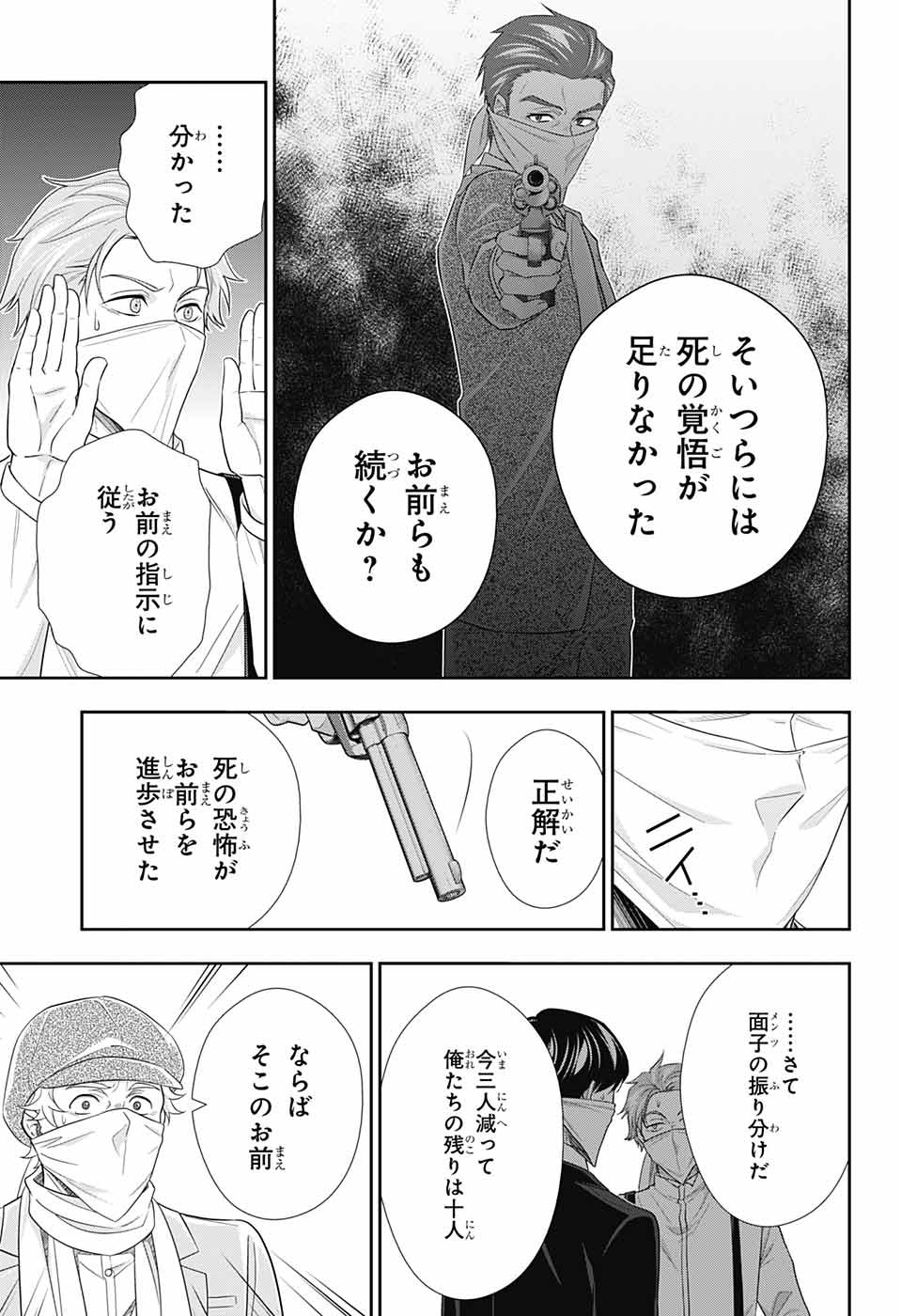 Yuukoku no Moriarty: The Remains Chapter 7 31ページ