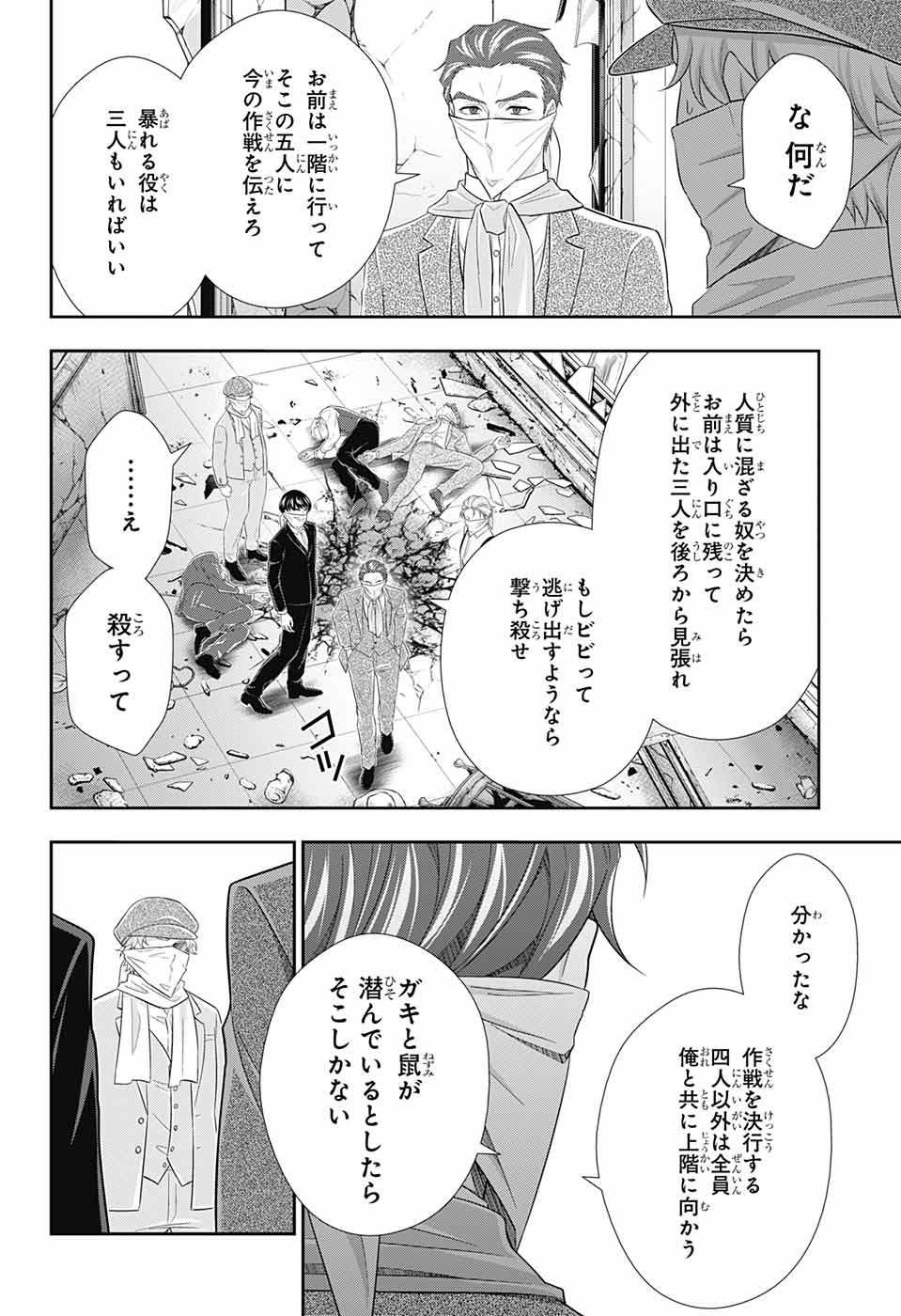Yuukoku no Moriarty: The Remains Chapter 7 32ページ
