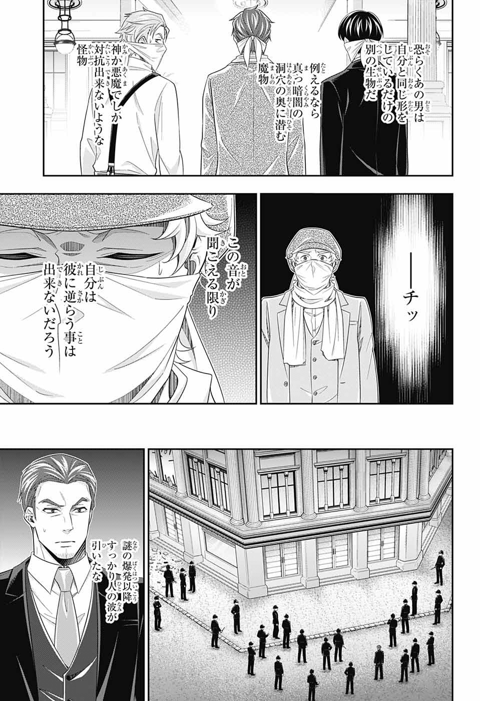Yuukoku no Moriarty: The Remains Chapter 7 33ページ