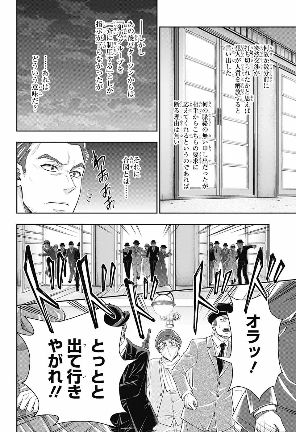 Yuukoku no Moriarty: The Remains Chapter 7 34ページ