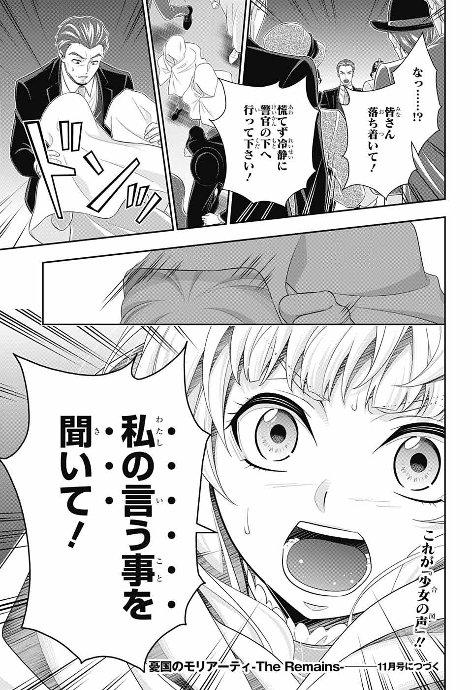 Yuukoku no Moriarty: The Remains Chapter 7 35ページ