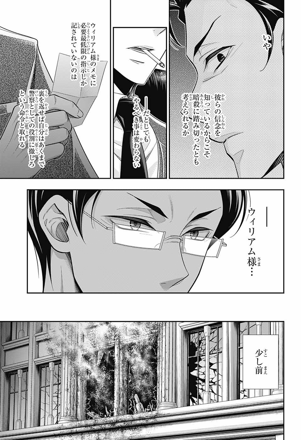 Yuukoku no Moriarty: The Remains Chapter 7 5ページ