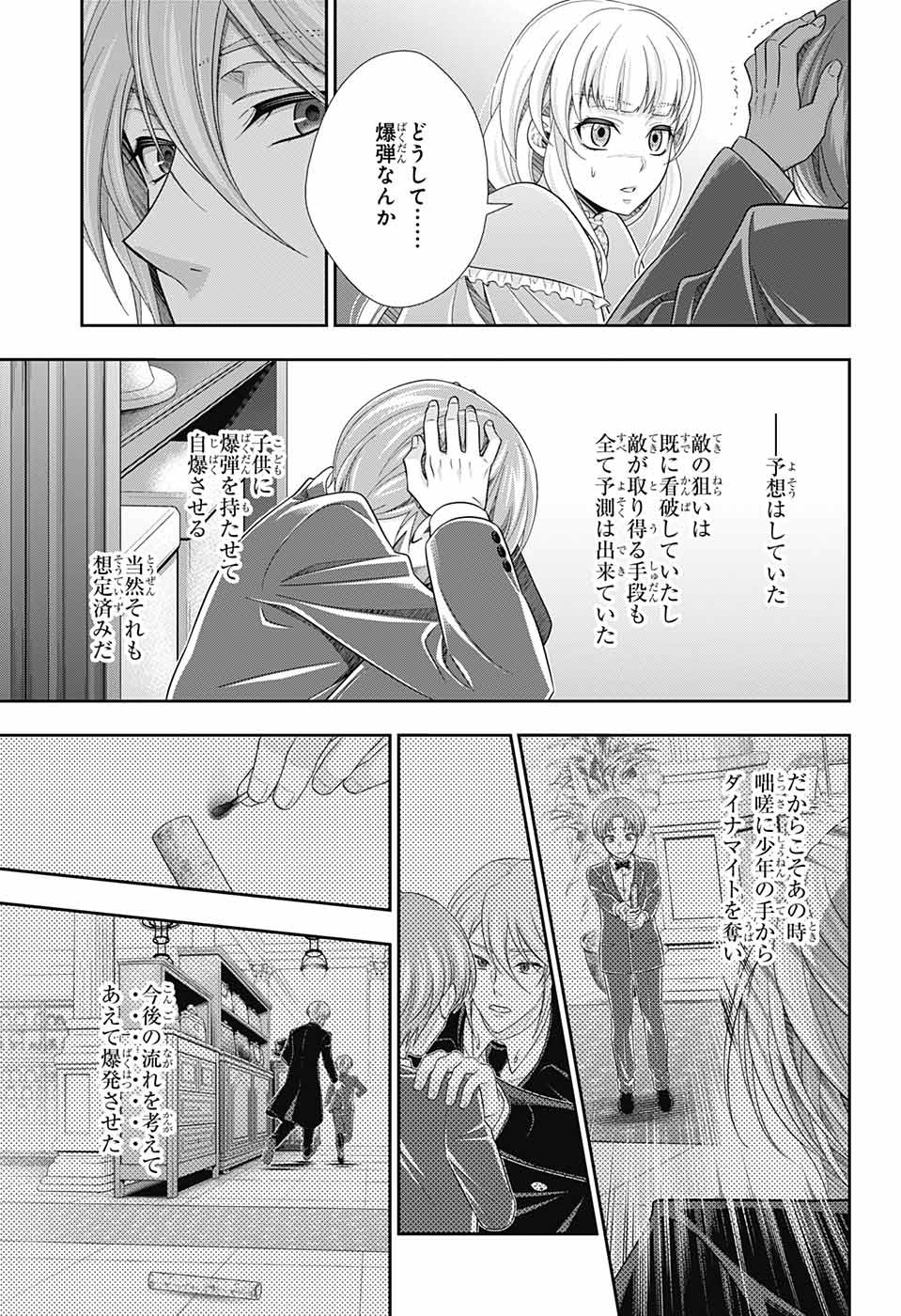 Yuukoku no Moriarty: The Remains Chapter 7 7ページ