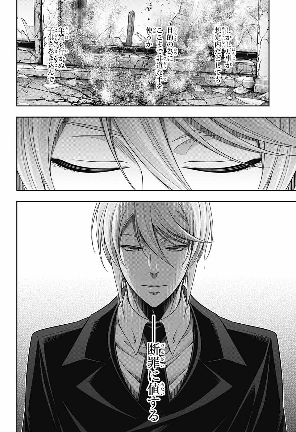 Yuukoku no Moriarty: The Remains Chapter 7 8ページ