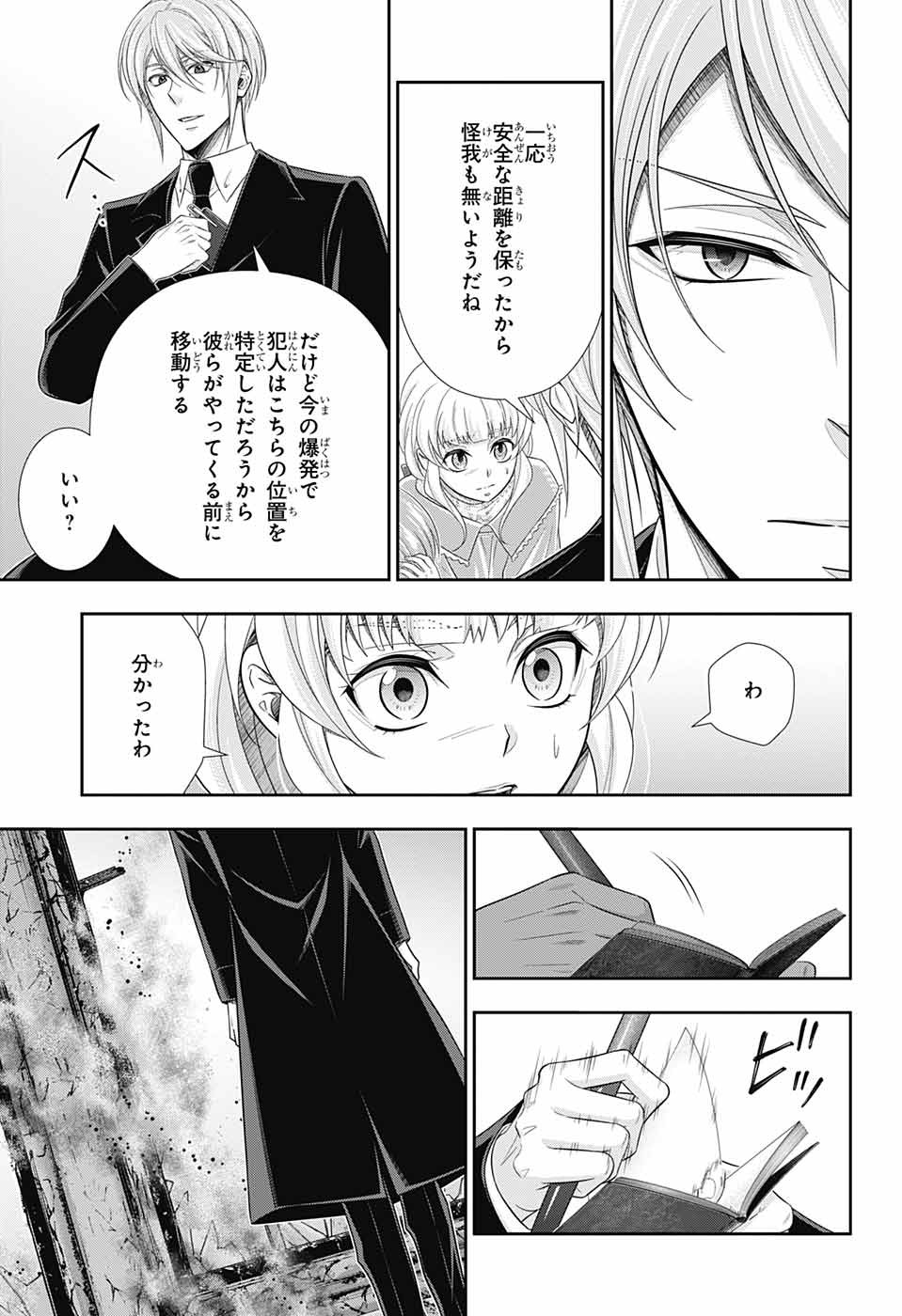 Yuukoku no Moriarty: The Remains Chapter 7 9ページ