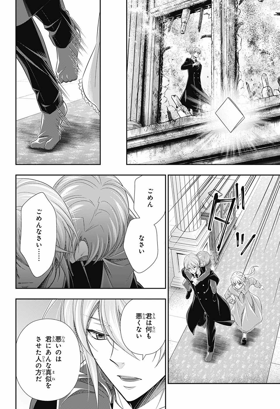 Yuukoku no Moriarty: The Remains Chapter 7 10ページ