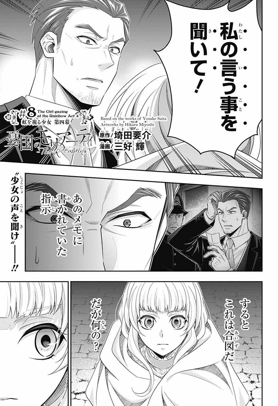 Yuukoku no Moriarty: The Remains Chapter 8 1ページ