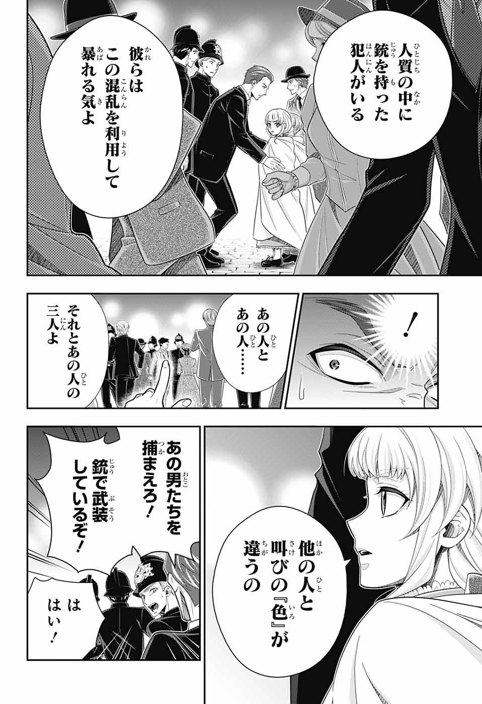 Yuukoku no Moriarty: The Remains Chapter 8 2ページ