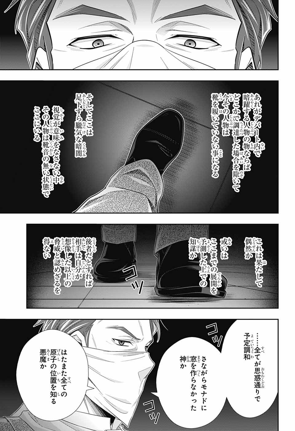 Yuukoku no Moriarty: The Remains Chapter 8 11ページ