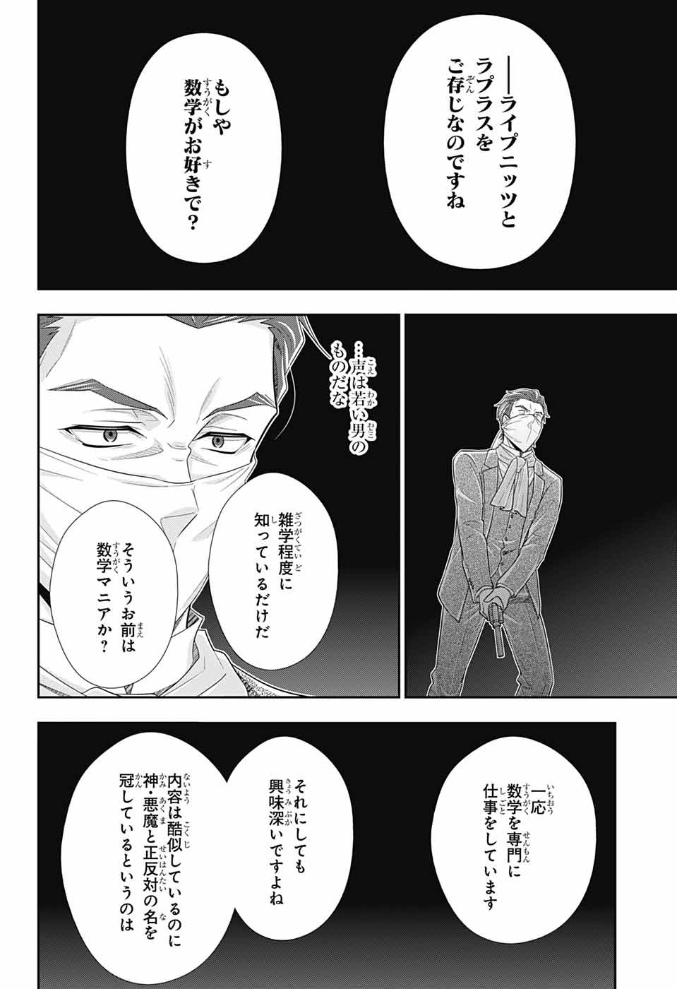 Yuukoku no Moriarty: The Remains Chapter 8 12ページ