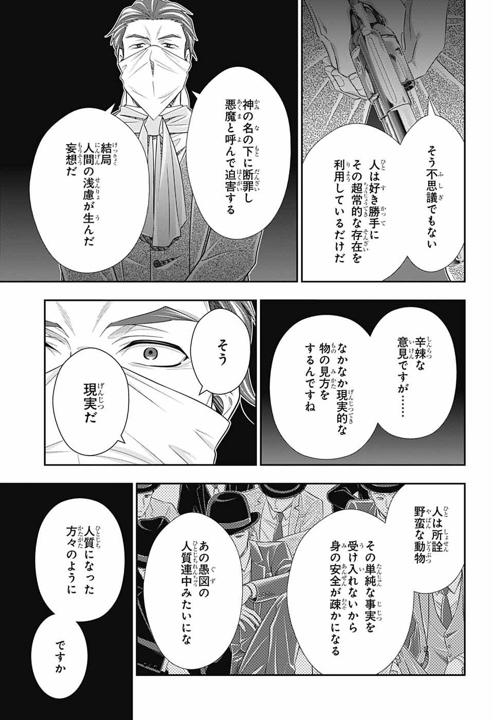 Yuukoku no Moriarty: The Remains Chapter 8 13ページ