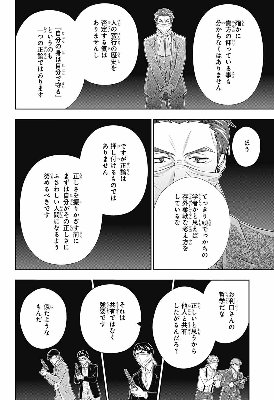 Yuukoku no Moriarty: The Remains Chapter 8 14ページ