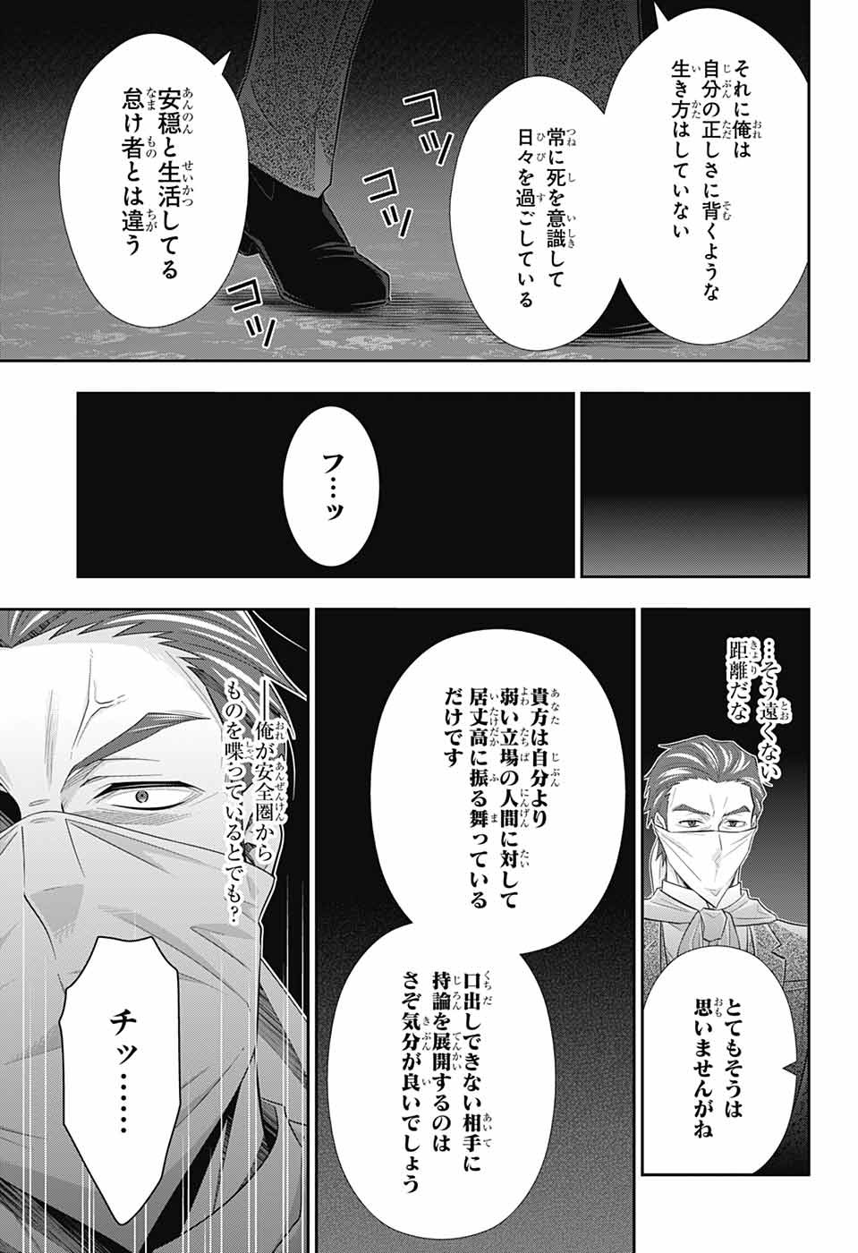 Yuukoku no Moriarty: The Remains Chapter 8 15ページ