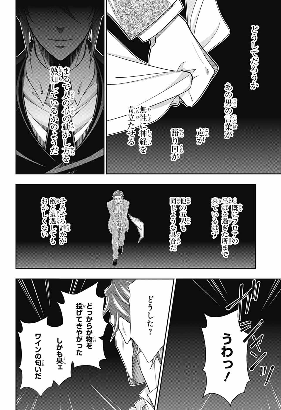 Yuukoku no Moriarty: The Remains Chapter 8 16ページ