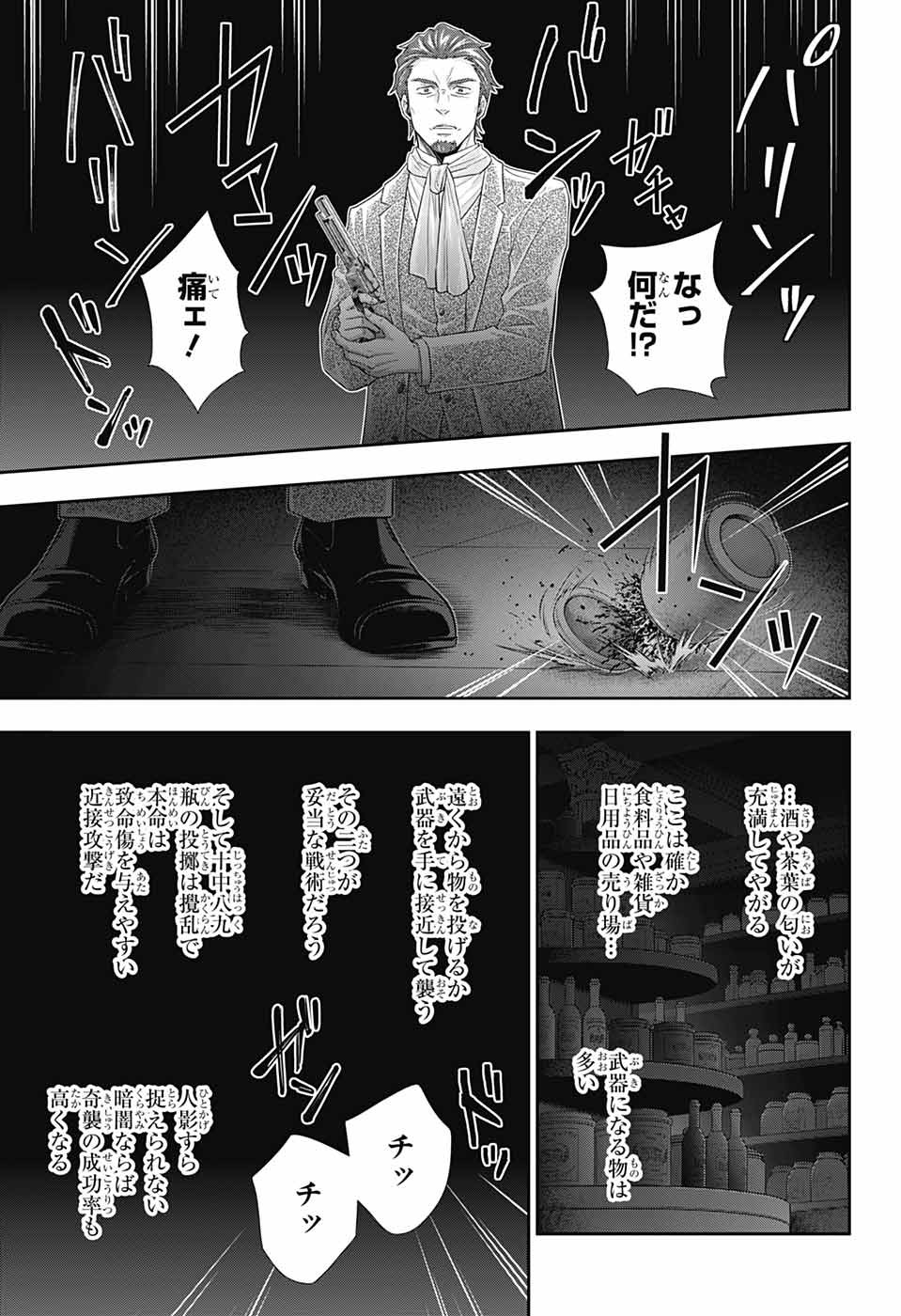 Yuukoku no Moriarty: The Remains Chapter 8 17ページ