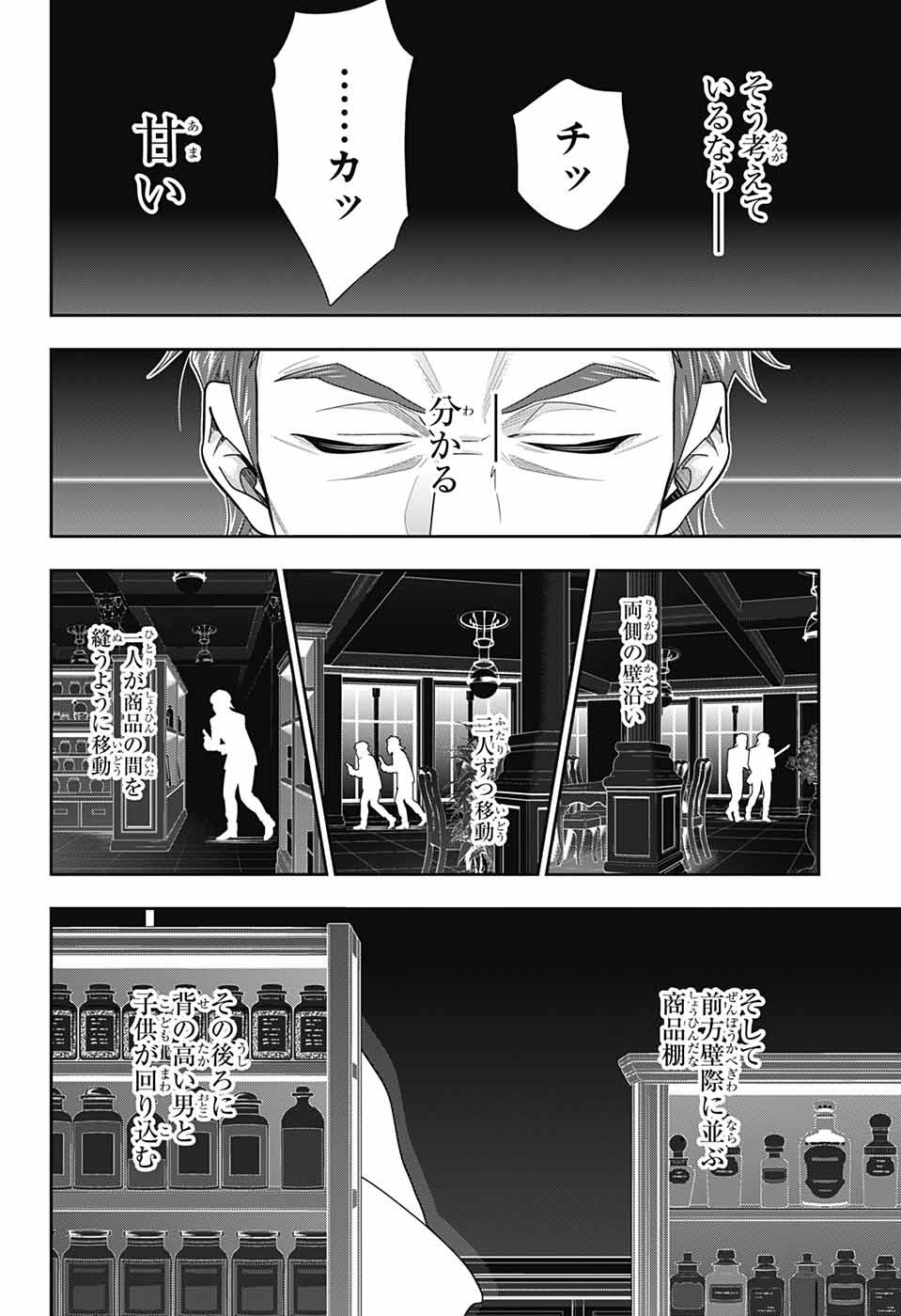Yuukoku no Moriarty: The Remains Chapter 8 18ページ