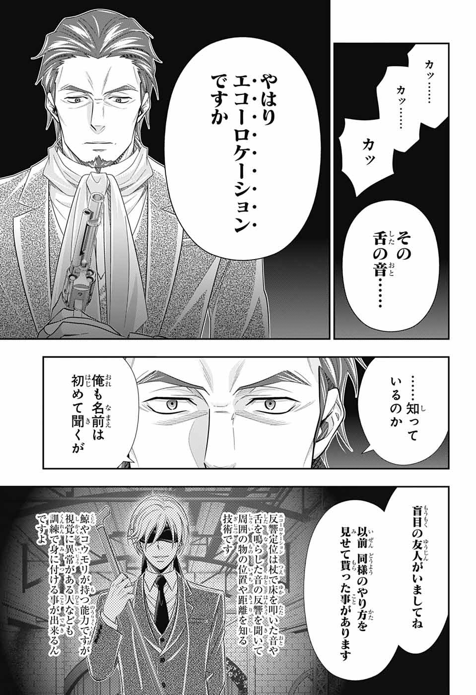 Yuukoku no Moriarty: The Remains Chapter 8 19ページ