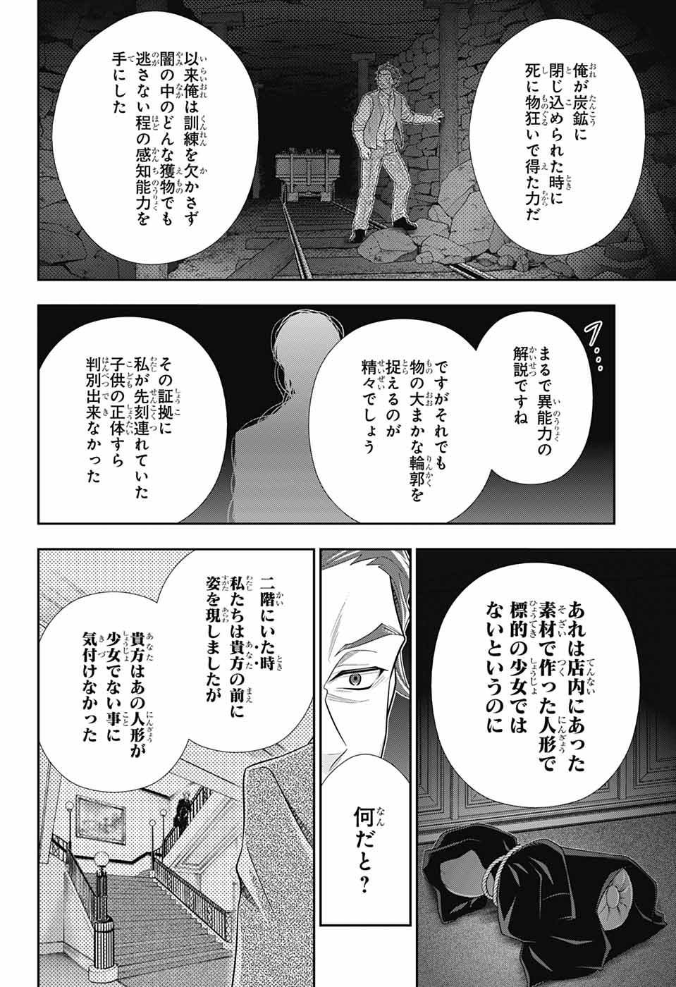 Yuukoku no Moriarty: The Remains Chapter 8 20ページ