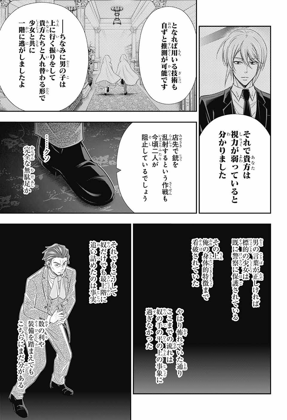 Yuukoku no Moriarty: The Remains Chapter 8 21ページ