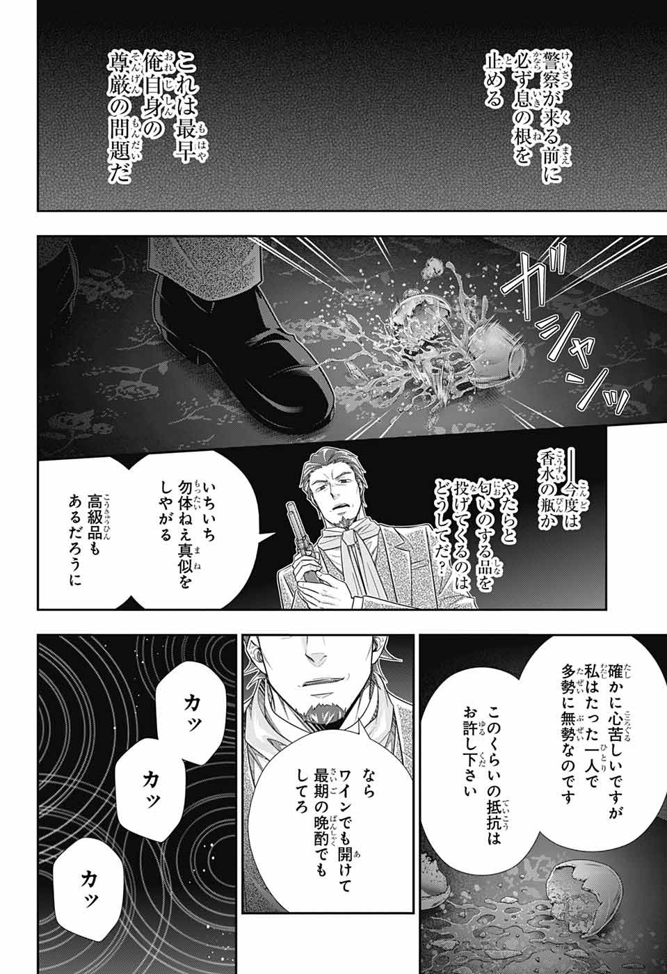 Yuukoku no Moriarty: The Remains Chapter 8 22ページ