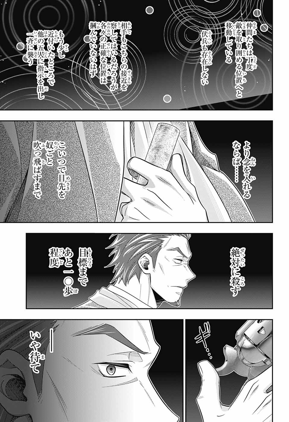 Yuukoku no Moriarty: The Remains Chapter 8 23ページ