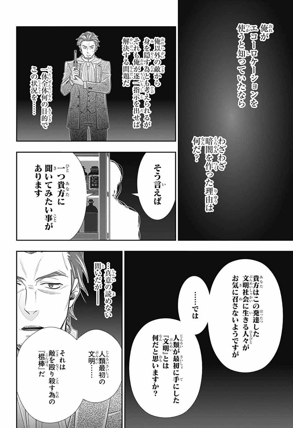 Yuukoku no Moriarty: The Remains Chapter 8 24ページ