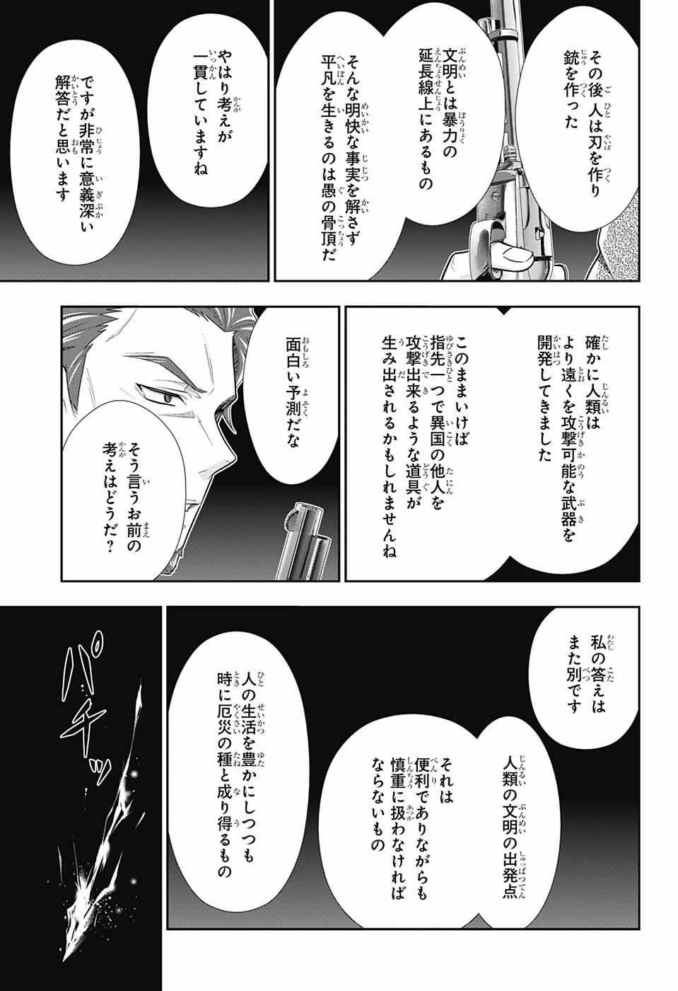 Yuukoku no Moriarty: The Remains Chapter 8 25ページ