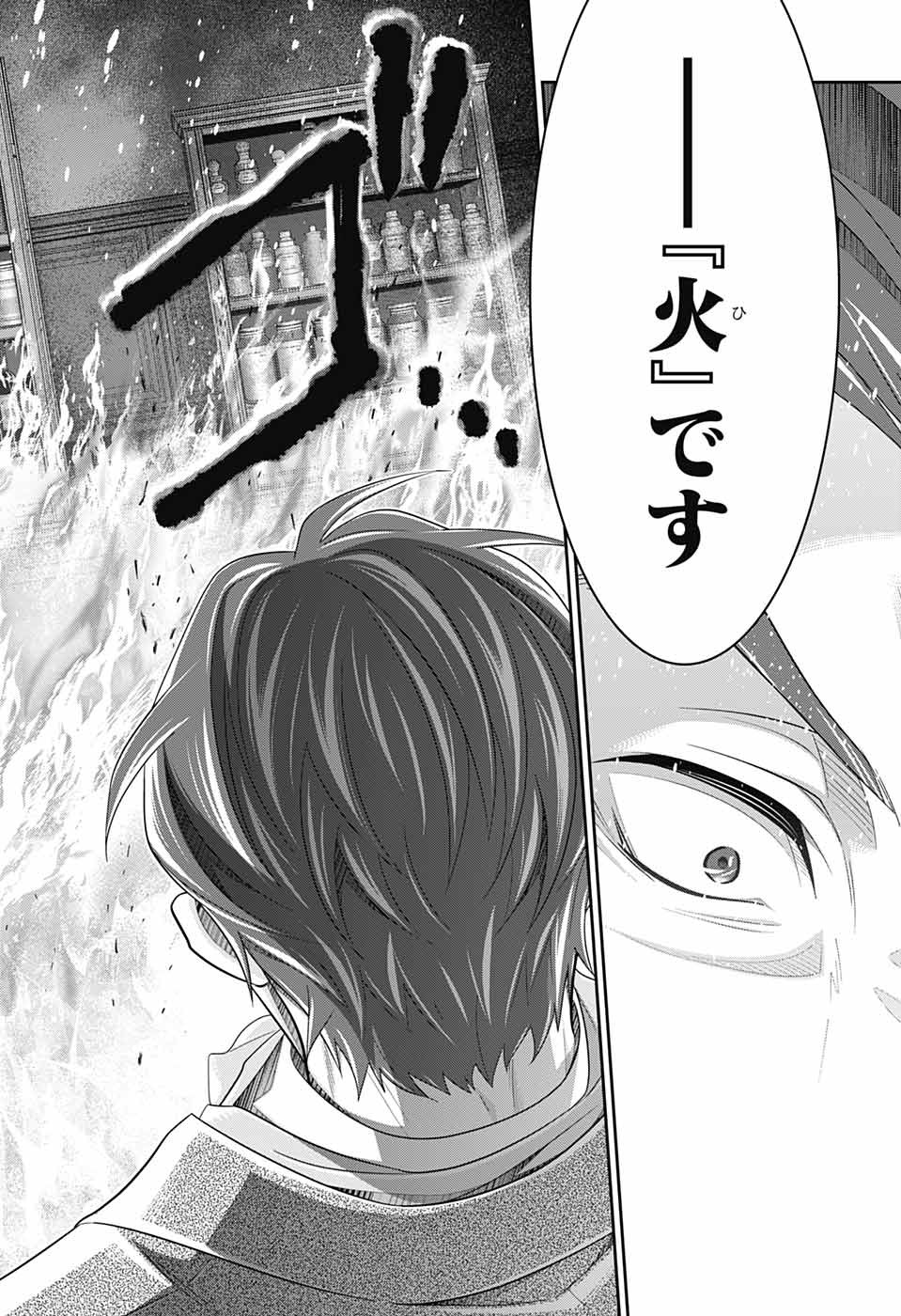 Yuukoku no Moriarty: The Remains Chapter 8 26ページ