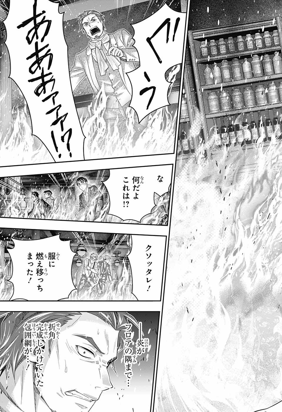 Yuukoku no Moriarty: The Remains Chapter 8 27ページ