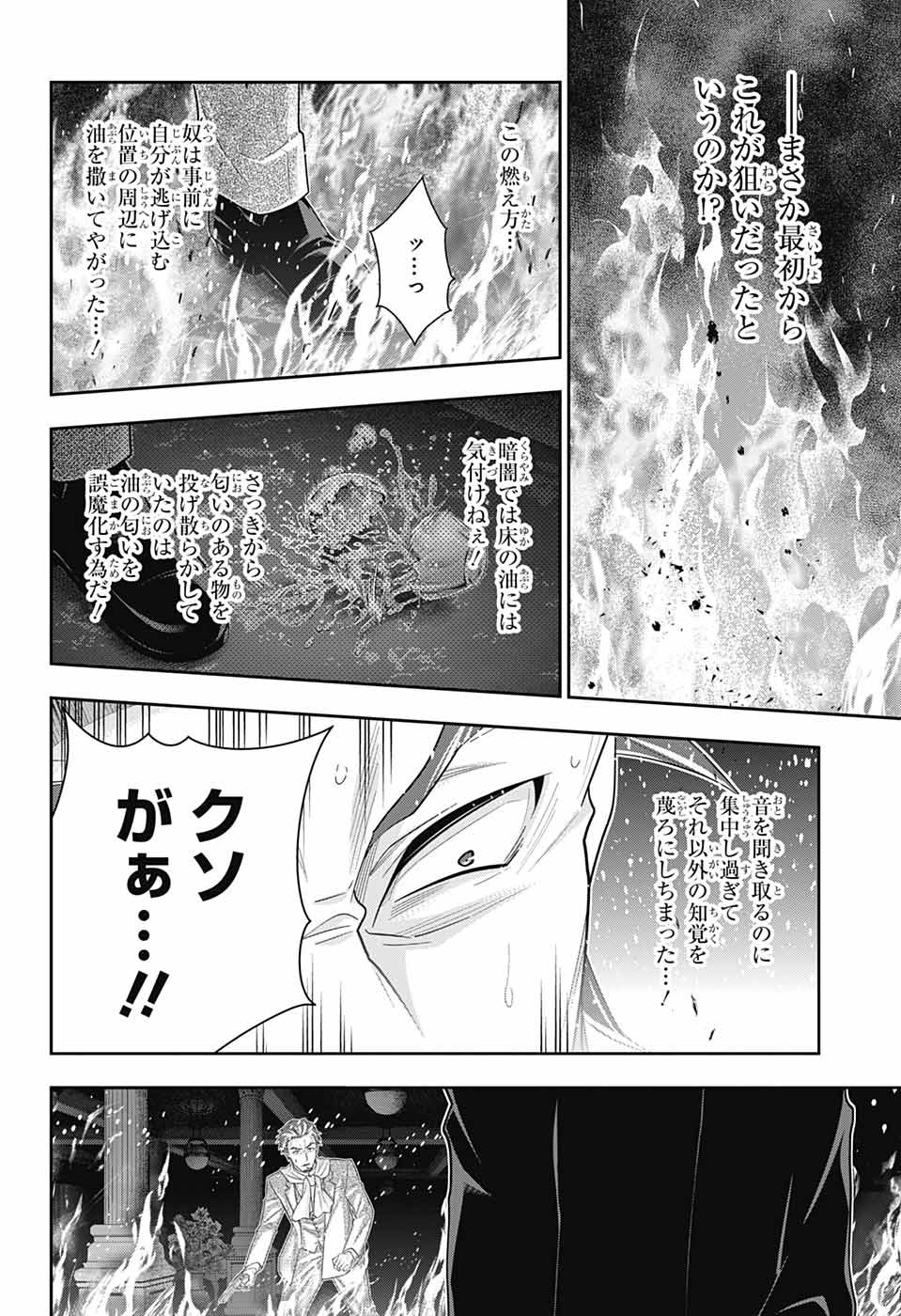 Yuukoku no Moriarty: The Remains Chapter 8 28ページ