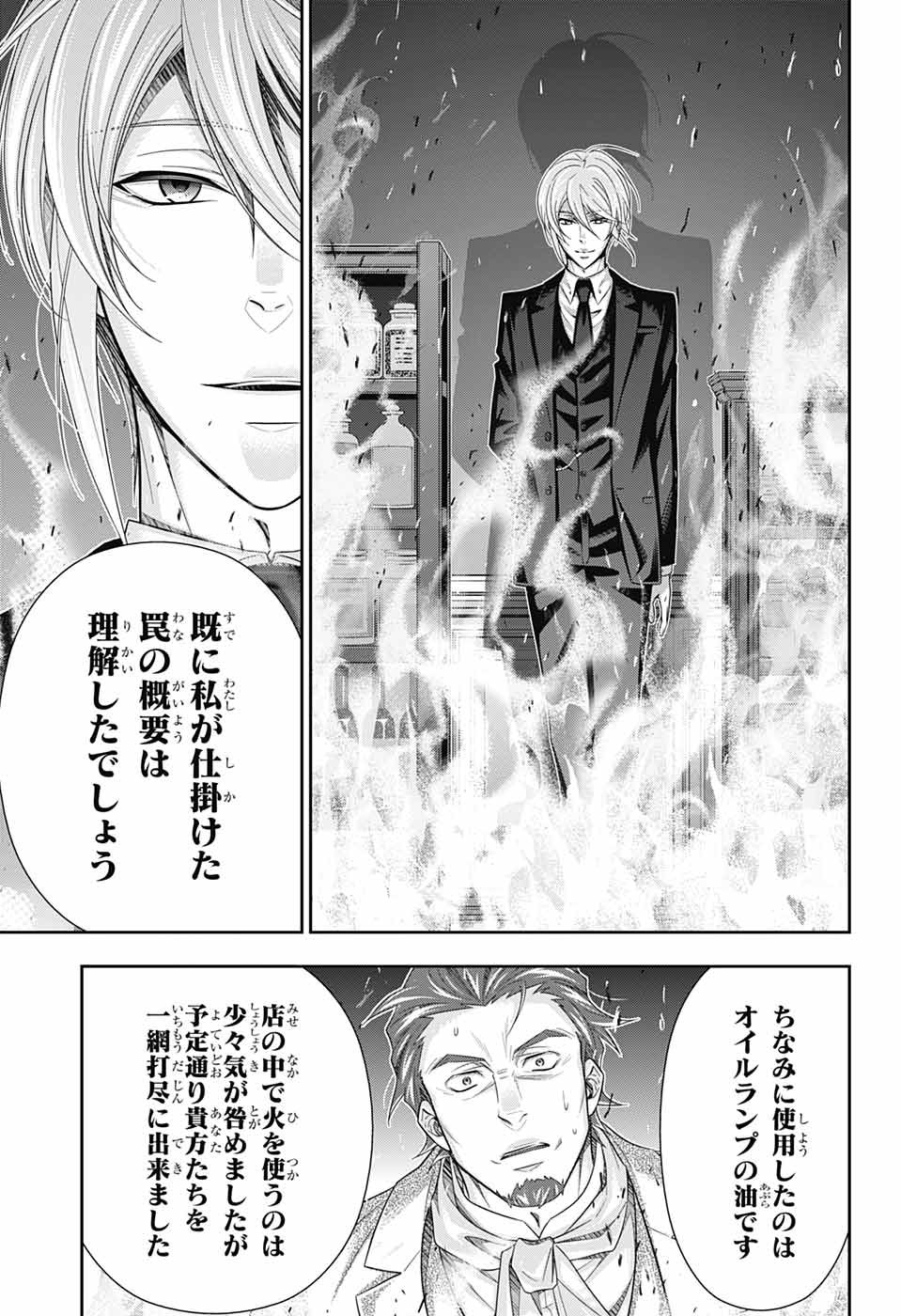 Yuukoku no Moriarty: The Remains Chapter 8 29ページ
