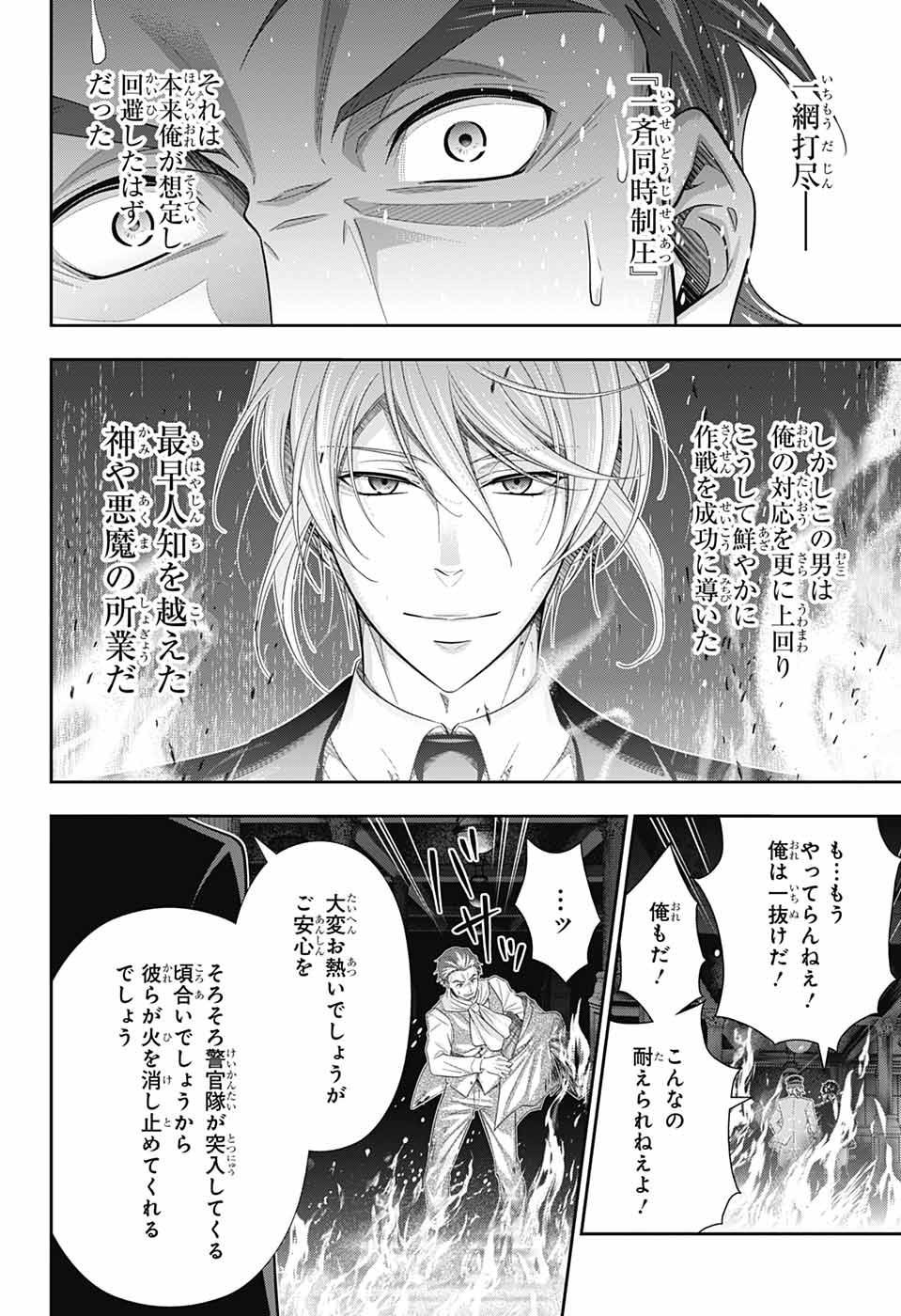Yuukoku no Moriarty: The Remains Chapter 8 30ページ