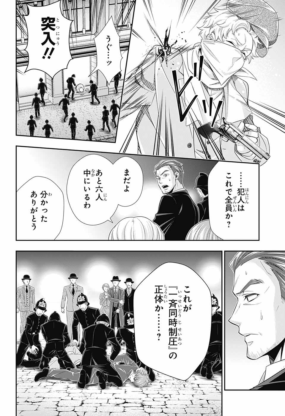 Yuukoku no Moriarty: The Remains Chapter 8 4ページ