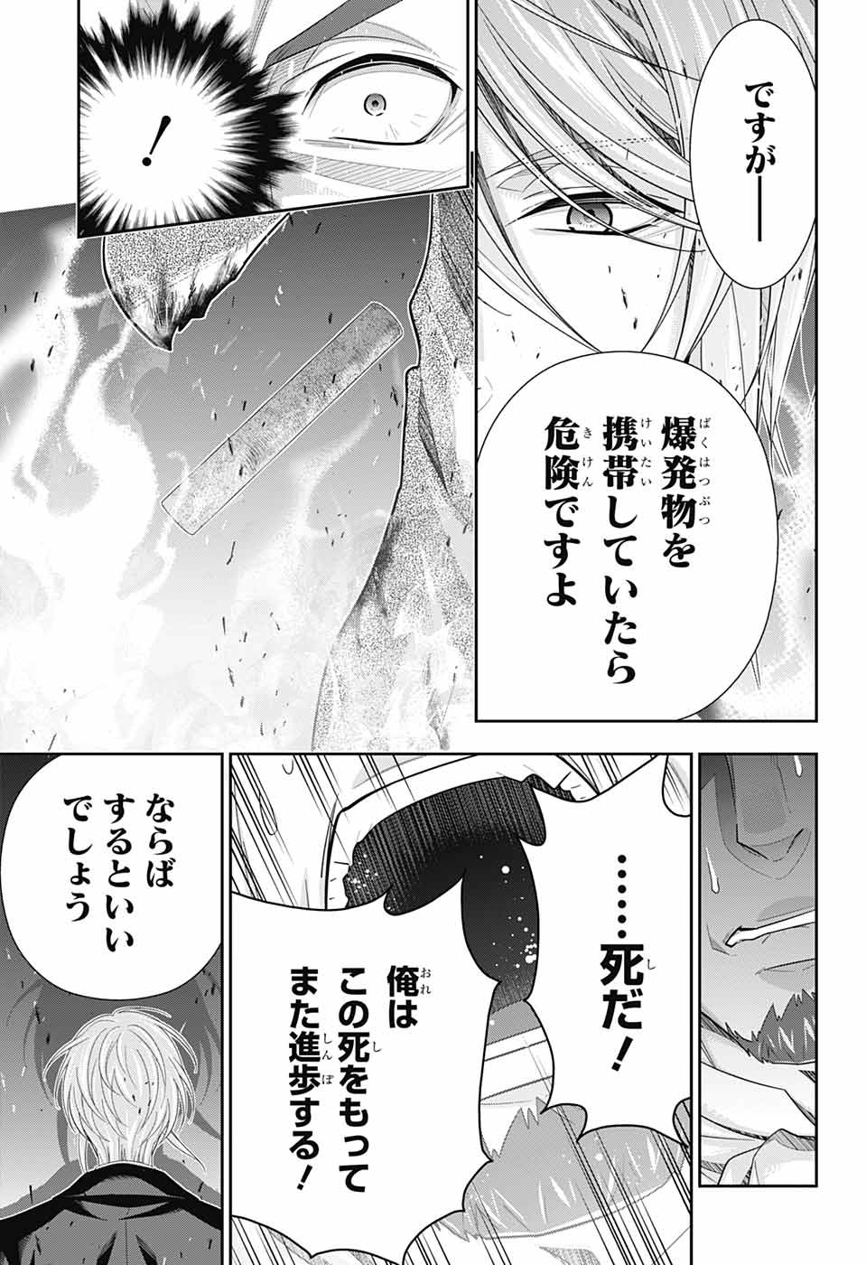 Yuukoku no Moriarty: The Remains Chapter 8 31ページ