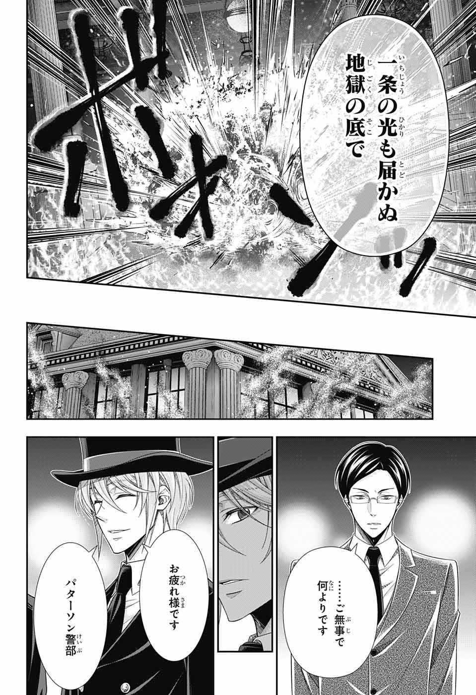 Yuukoku no Moriarty: The Remains Chapter 8 32ページ