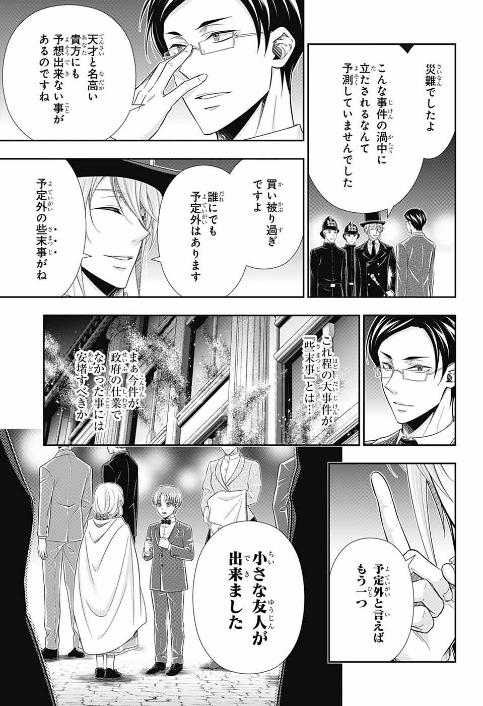 Yuukoku no Moriarty: The Remains Chapter 8 33ページ