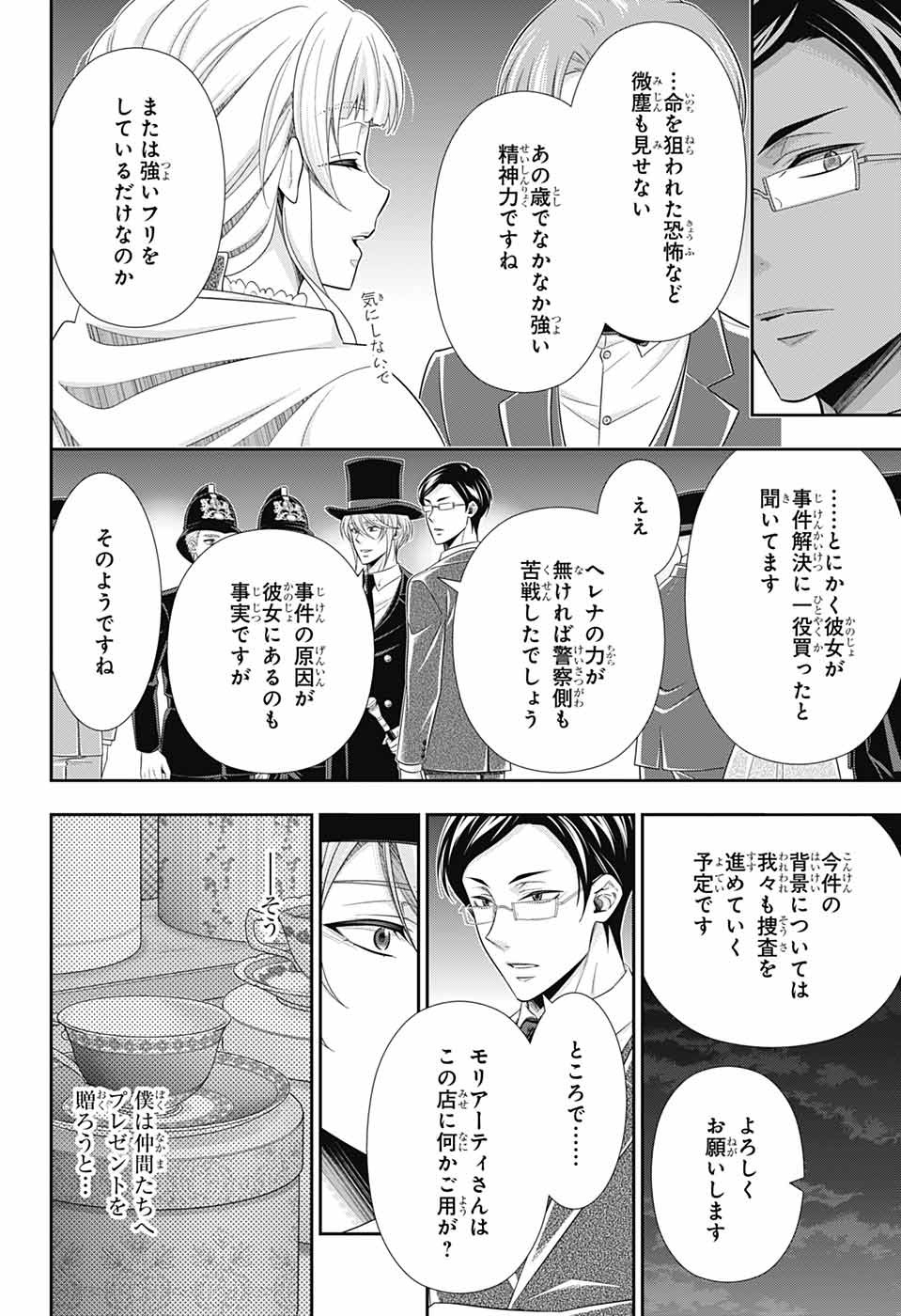 Yuukoku no Moriarty: The Remains Chapter 8 34ページ