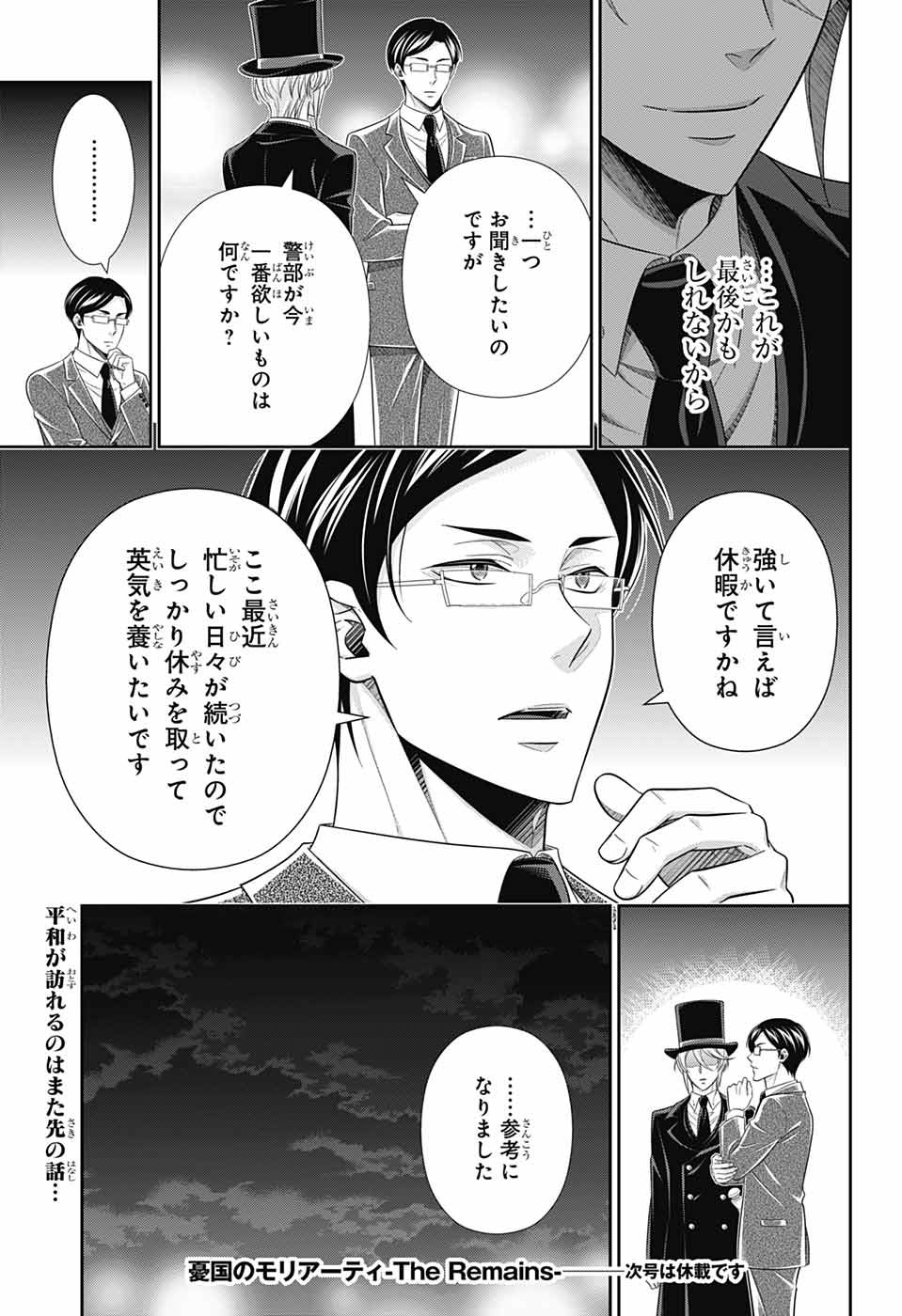 Yuukoku no Moriarty: The Remains Chapter 8 35ページ
