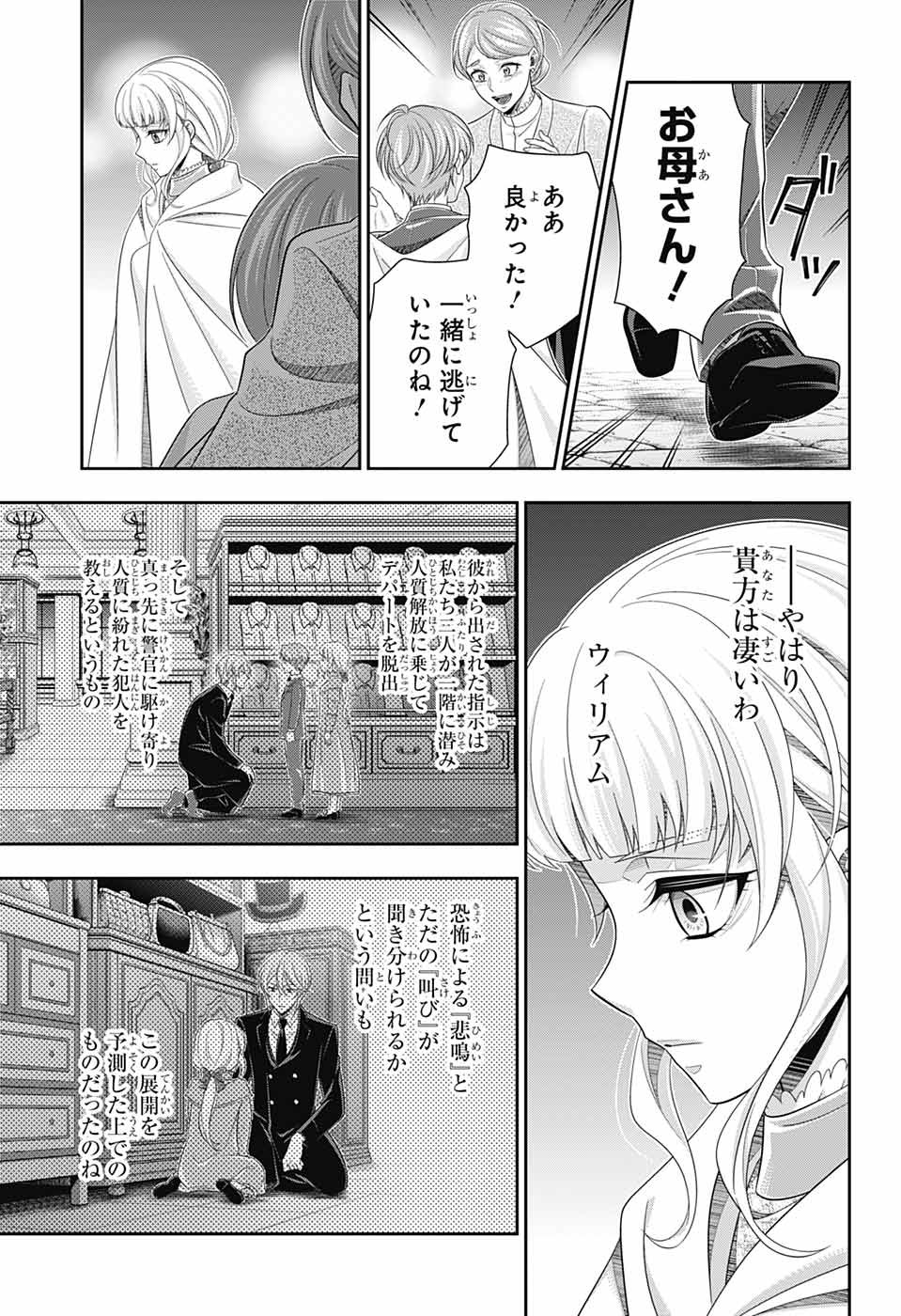 Yuukoku no Moriarty: The Remains Chapter 8 5ページ