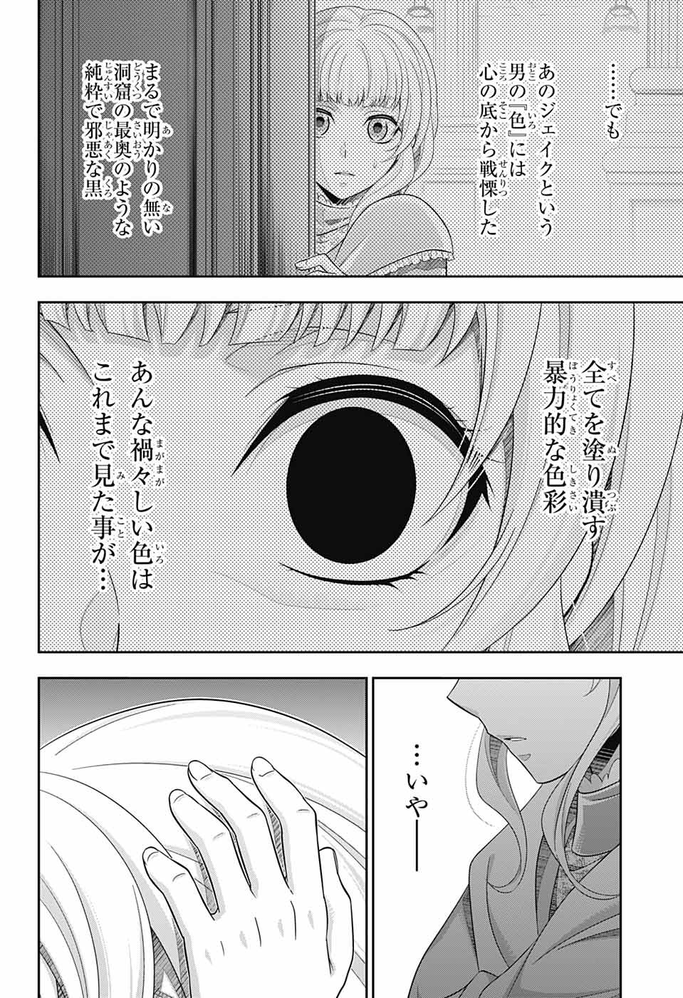 Yuukoku no Moriarty: The Remains Chapter 8 6ページ