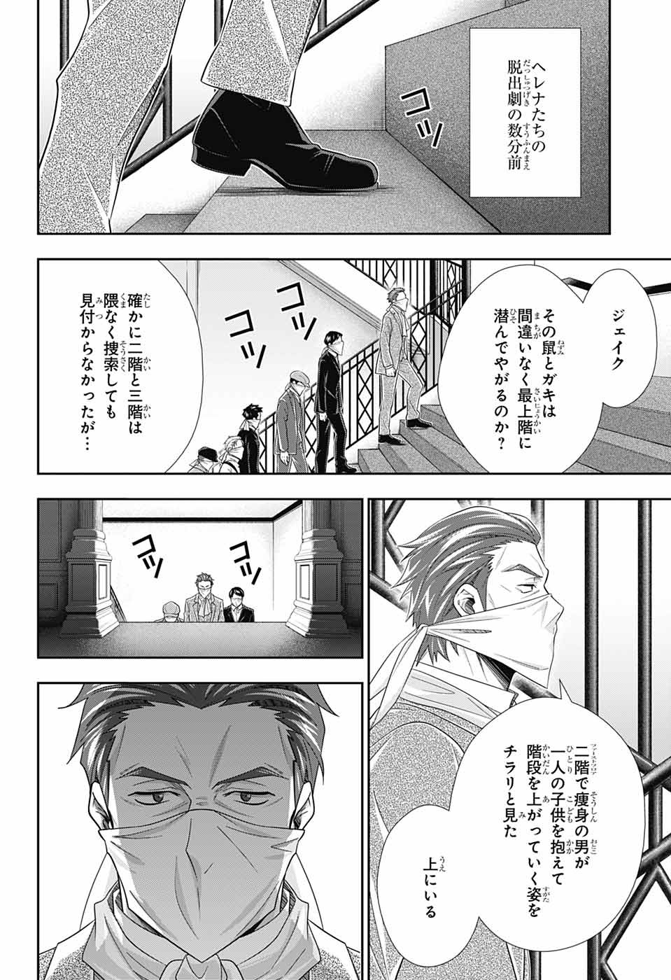 Yuukoku no Moriarty: The Remains Chapter 8 8ページ
