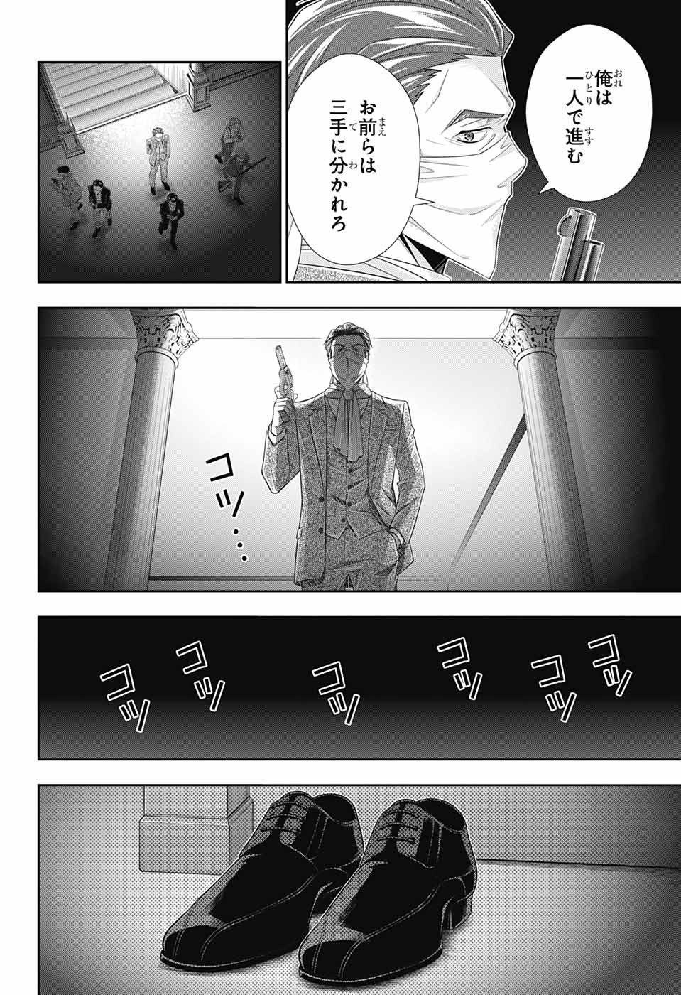 Yuukoku no Moriarty: The Remains Chapter 8 10ページ