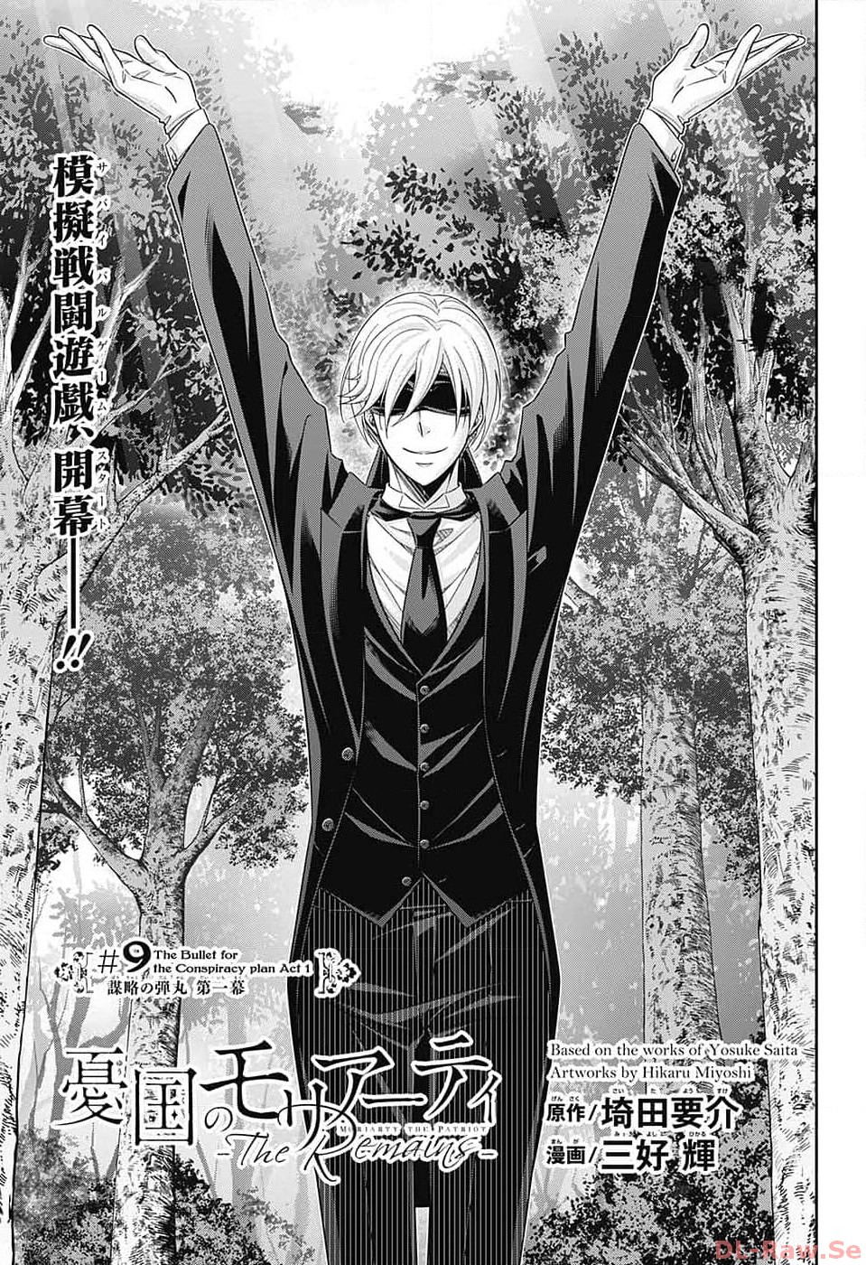 Yuukoku no Moriarty: The Remains Chapter 9 1ページ