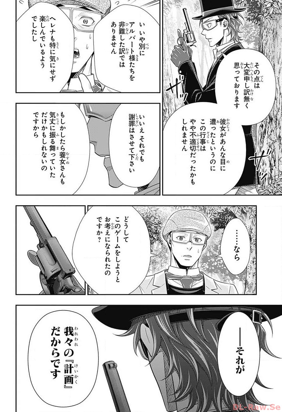 Yuukoku no Moriarty: The Remains Chapter 9 26ページ