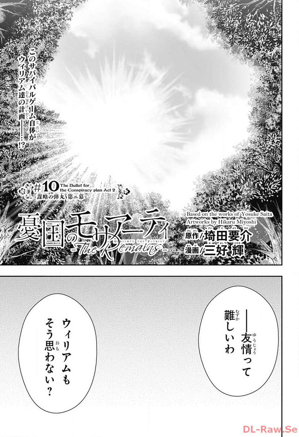 Yuukoku no Moriarty: The Remains Chapter 10 1ページ