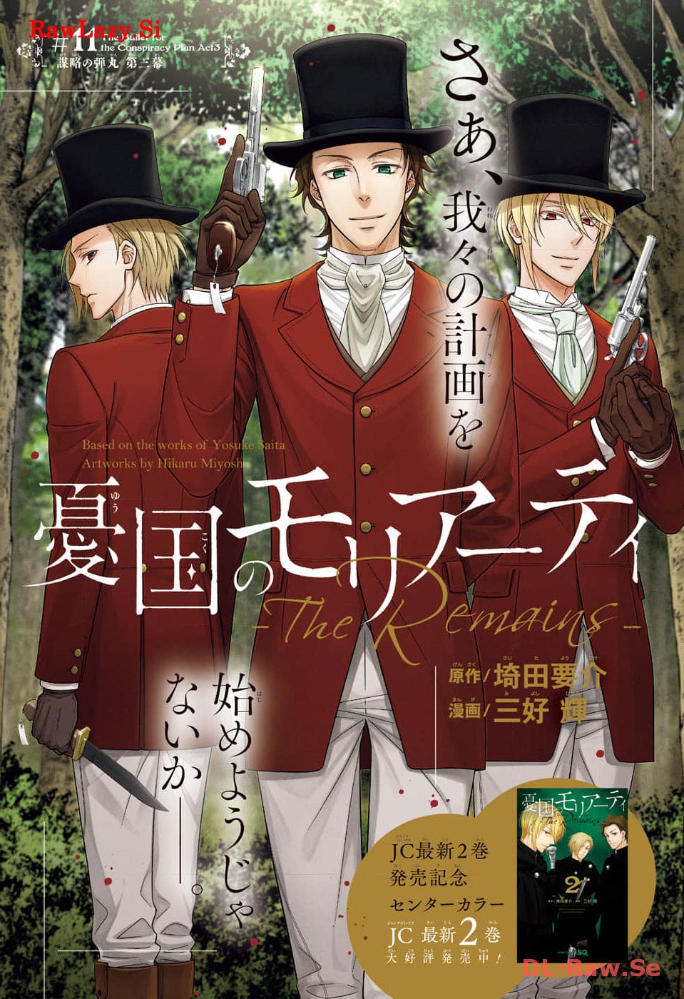Yuukoku no Moriarty: The Remains Chapter 11 1ページ